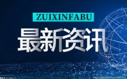 高洁丝公司就视频内容致歉怎么回事？ 高洁丝广告事件始末