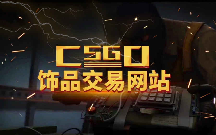 csgo搬砖真的赚钱吗？csgo搬砖会被红锁吗？-环球热点